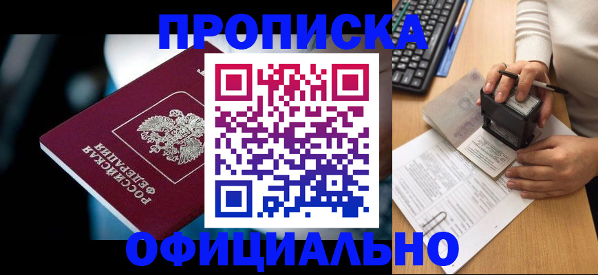 прописка штамп в Кулебаки