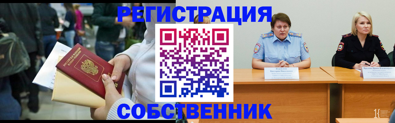 временная регистрация законно в Кулебаки